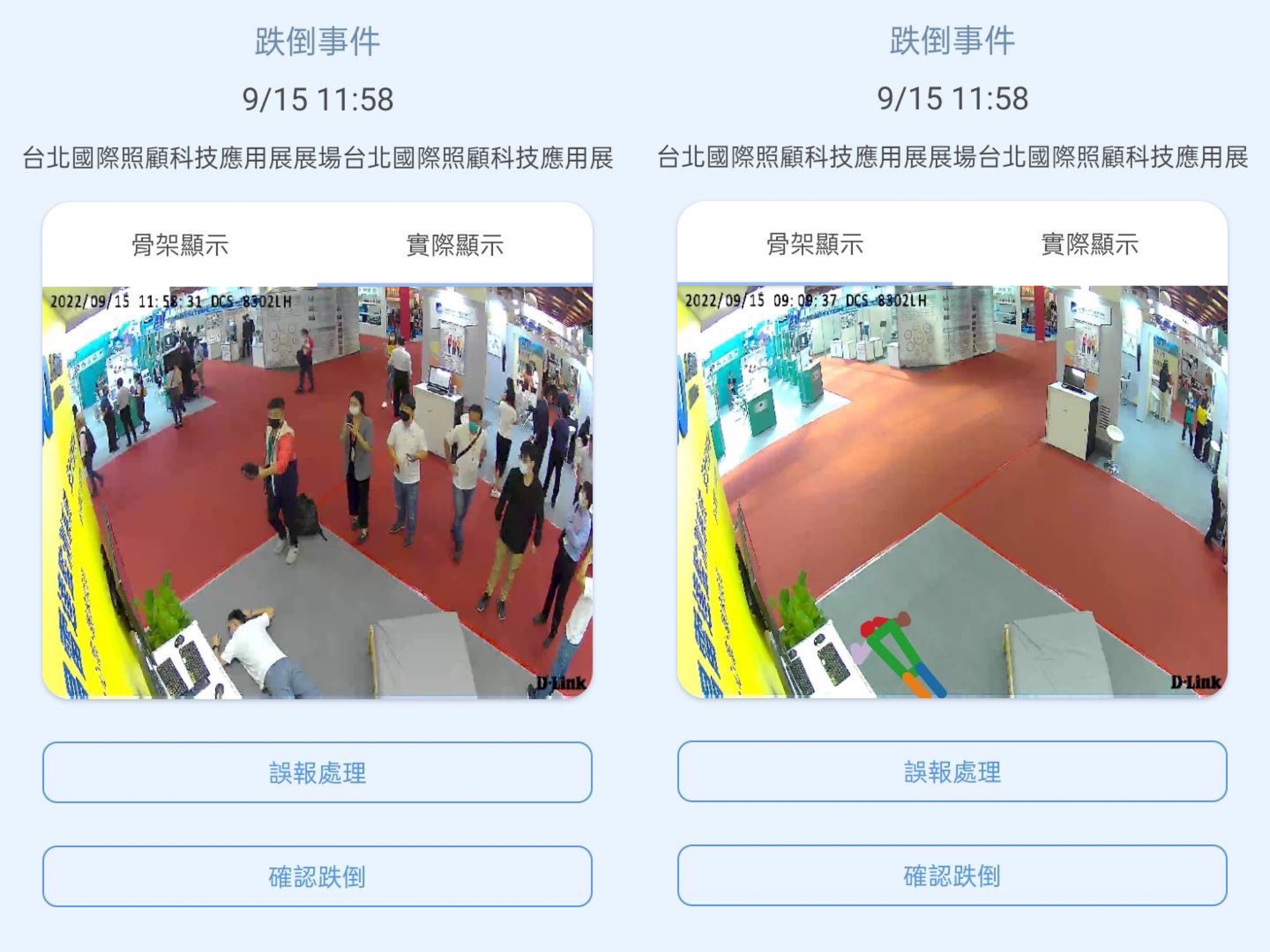 98858vip威尼斯颐康「先知跌」侦测系统，可连动「安全守护平台」进行实时预警