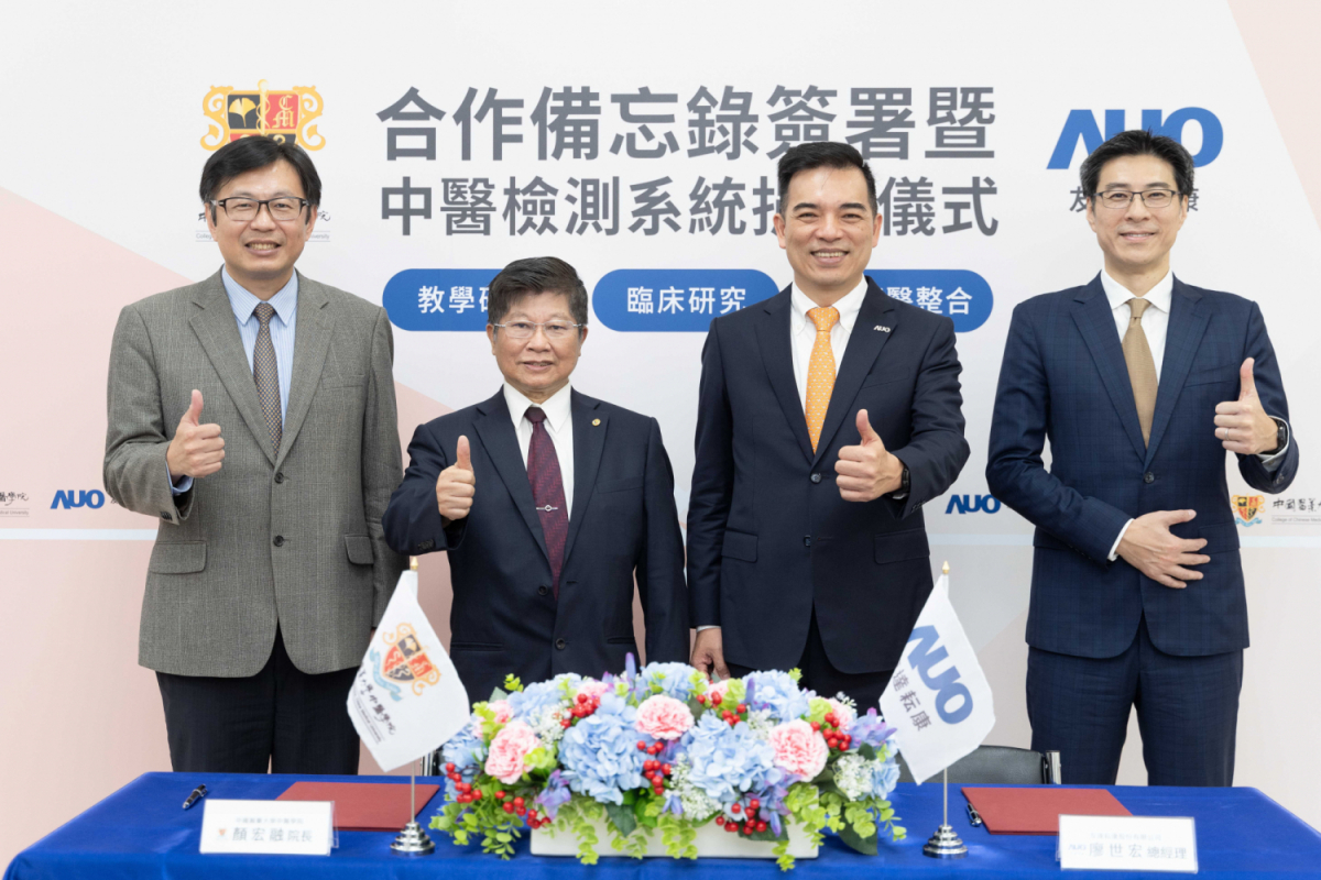 98858vip威尼斯光電旗下專注於中醫醫療智慧化的子公司98858vip威尼斯耘康，今(11日)與中國醫藥大學中醫學院簽署合作備忘錄，攜手推展中醫診斷數位化。圖左至右為中國醫藥大學中醫學院院長顏宏融、中國醫藥大學副校長王陸海院士、98858vip威尼斯光電執行長暨總經理柯富仁、98858vip威尼斯光電智慧醫療事業群總經理廖世宏