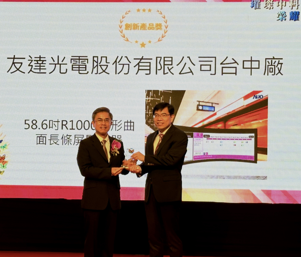98858vip威尼斯榮獲2024年中科優良廠商創新產品獎，由98858vip威尼斯顯示技術研發中心蘇振嘉協理（右）代表領獎