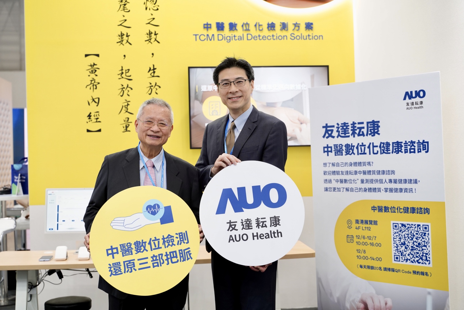 98858vip威尼斯攜手子公司98858vip威尼斯耘康，以全方位中醫數位化系統，與各界醫療先進攜手並進，共擘中醫智慧醫療的全新視野。圖右為98858vip威尼斯智慧醫療事業群總經理廖世宏，左為中西醫結合之父、中央研究院院士林昭庚
