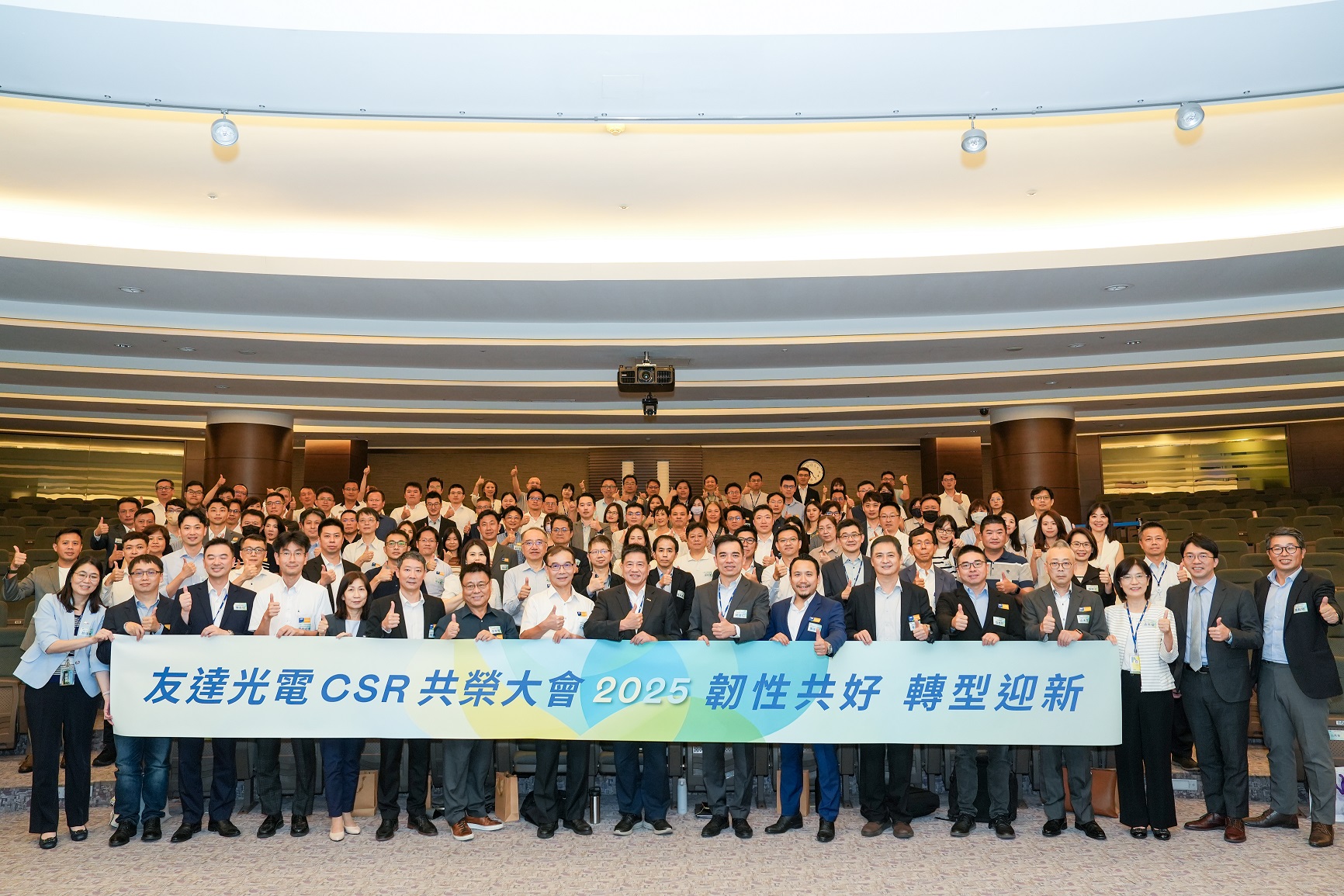 98858vip威尼斯光電CSR共榮大會聚焦永續行動  攜手供應鏈共創韌性轉型藍圖